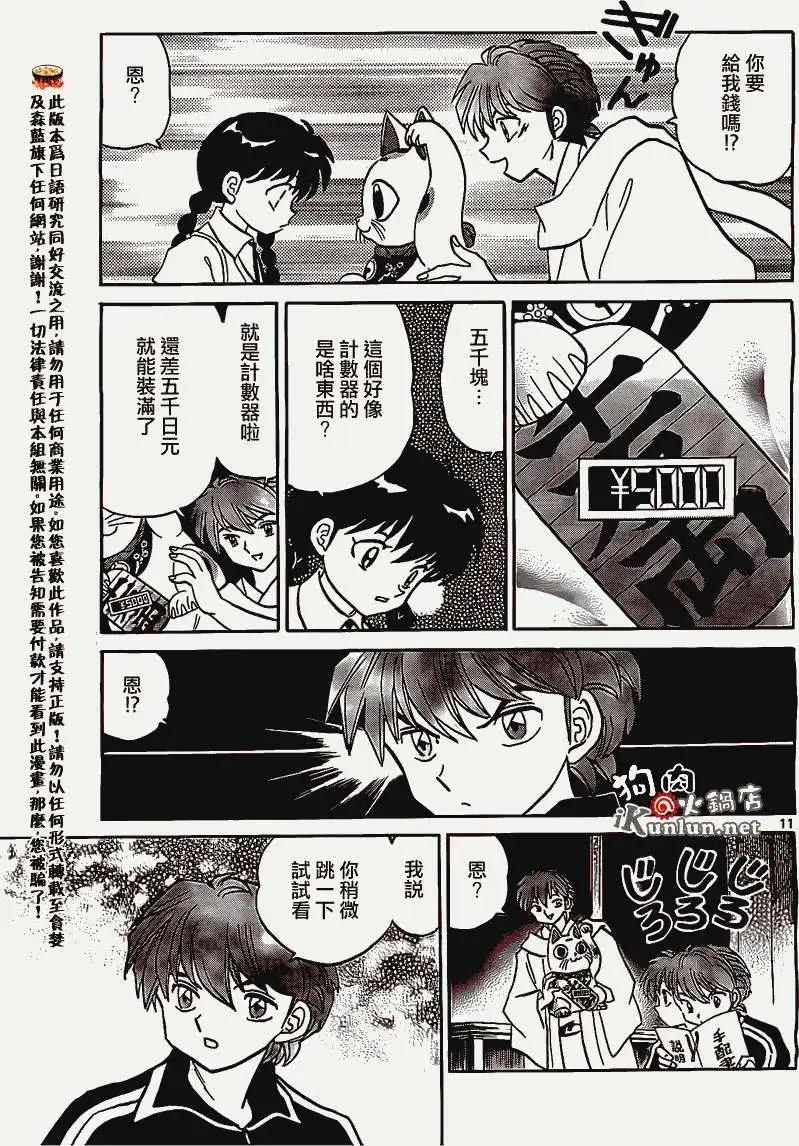 《境界之轮回》第162回 第11页