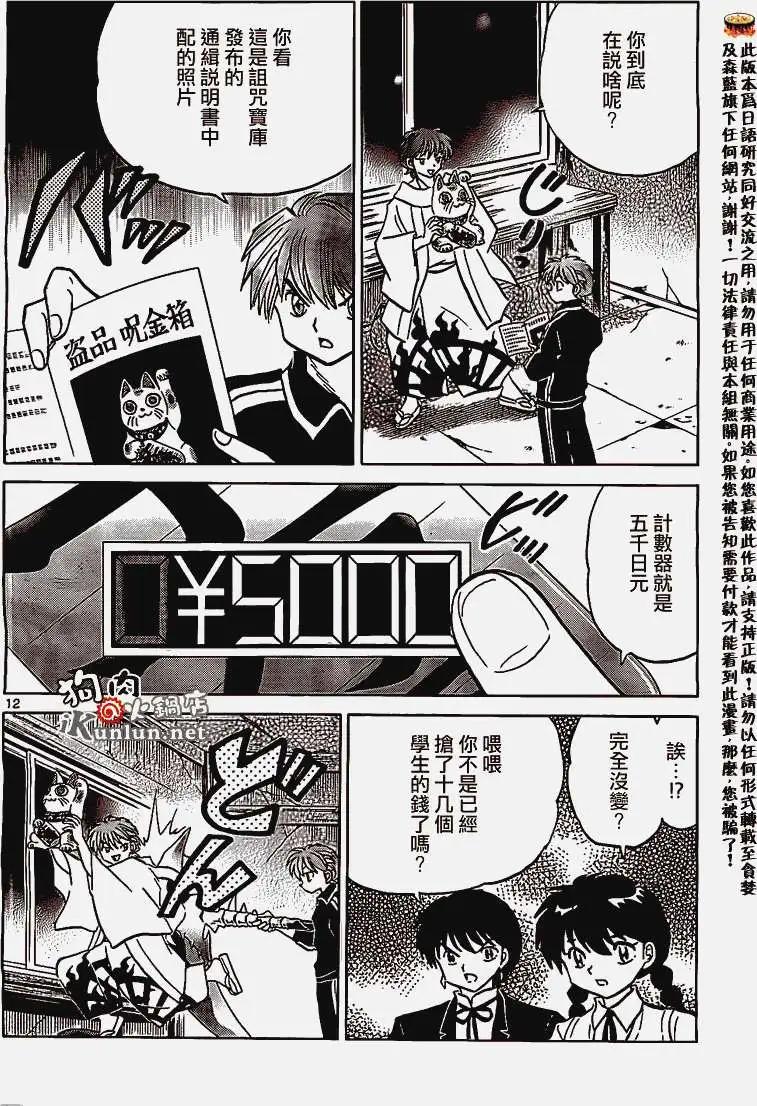 《境界之轮回》第162回 第12页
