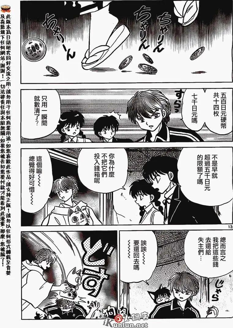 《境界之轮回》第162回 第13页