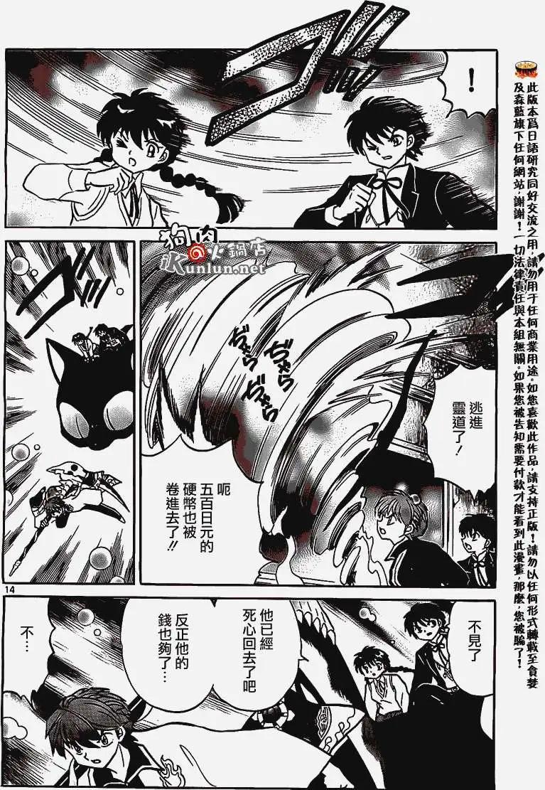《境界之轮回》第162回 第14页