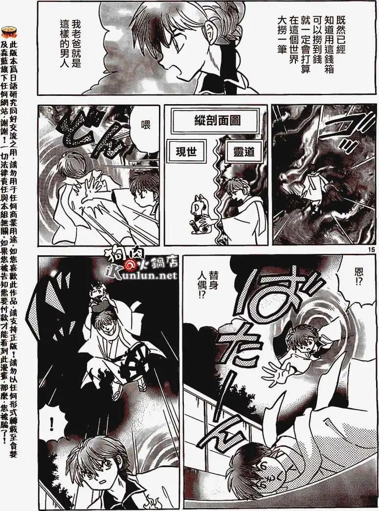 《境界之轮回》第162回 第15页