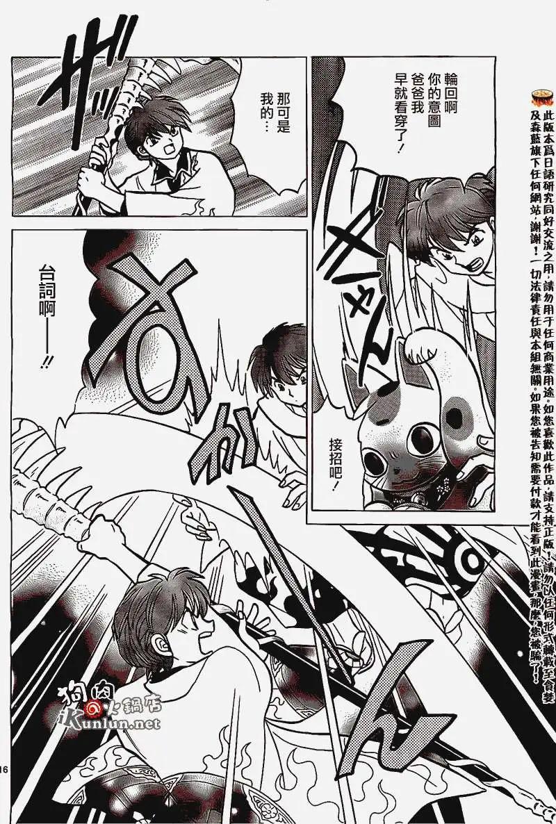 《境界之轮回》第162回 第16页