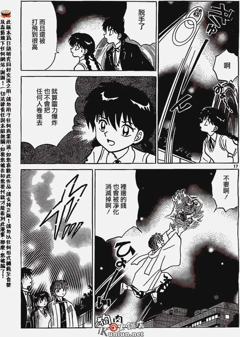 《境界之轮回》第162回 第17页