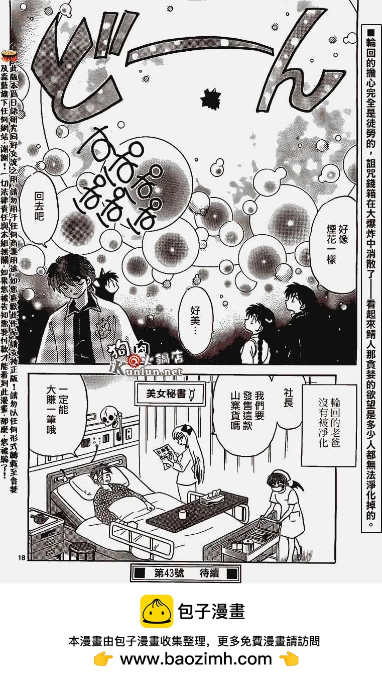 《境界之轮回》第162回 第18页