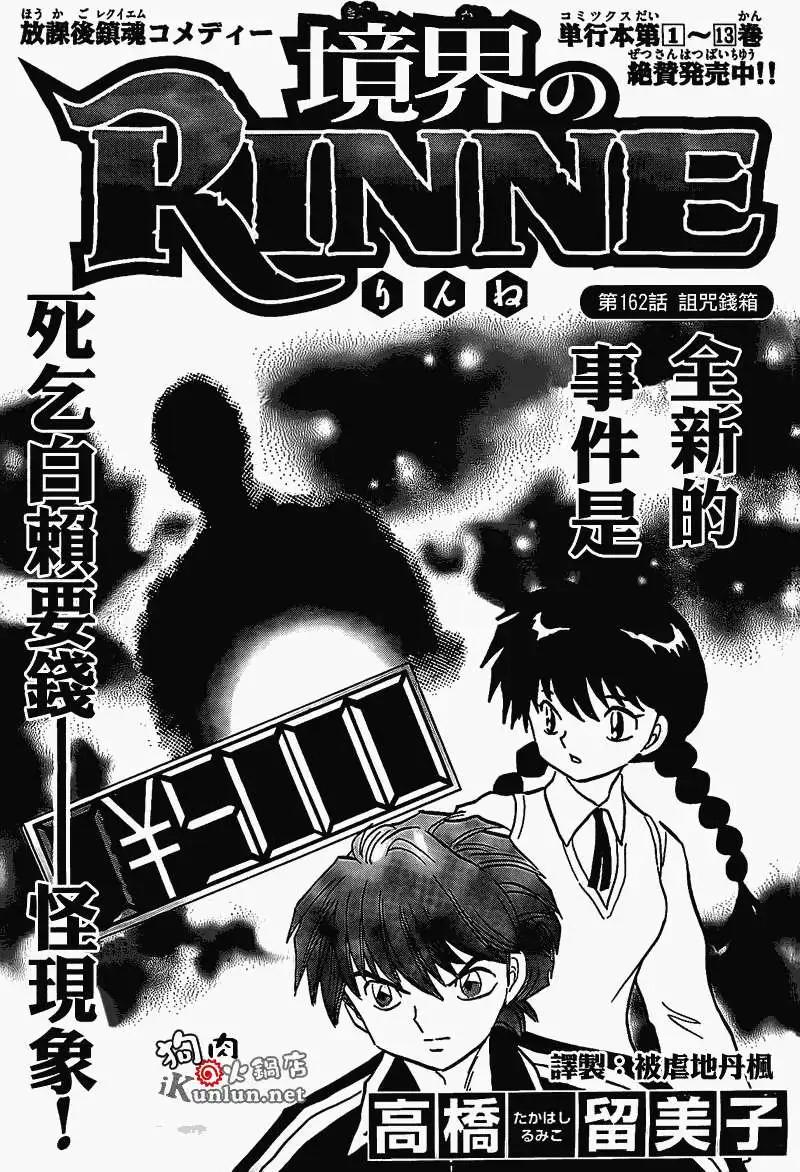 《境界之轮回》第162回 第1页