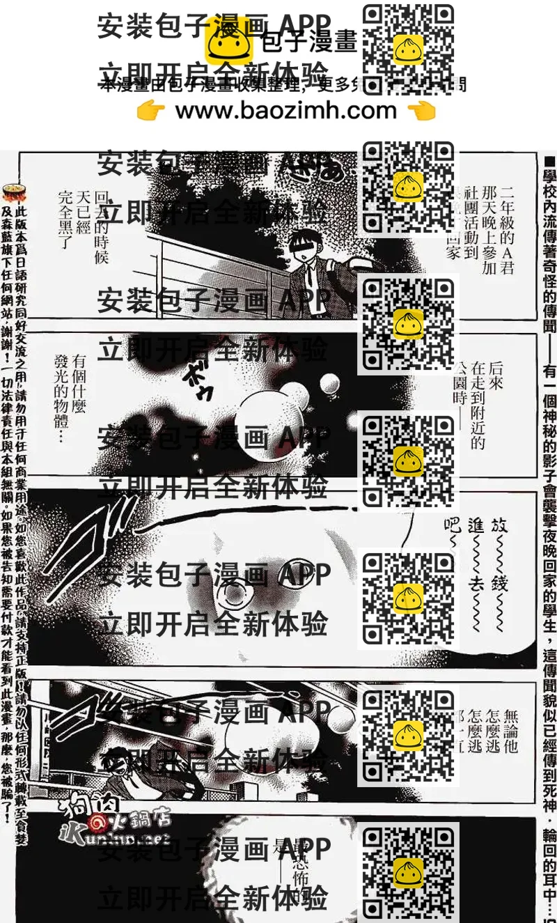 《境界之轮回》第162回 第2页