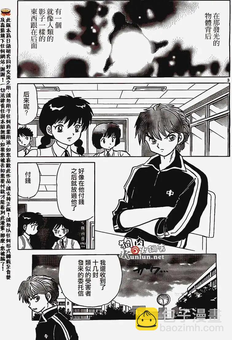 《境界之轮回》第162回 第3页