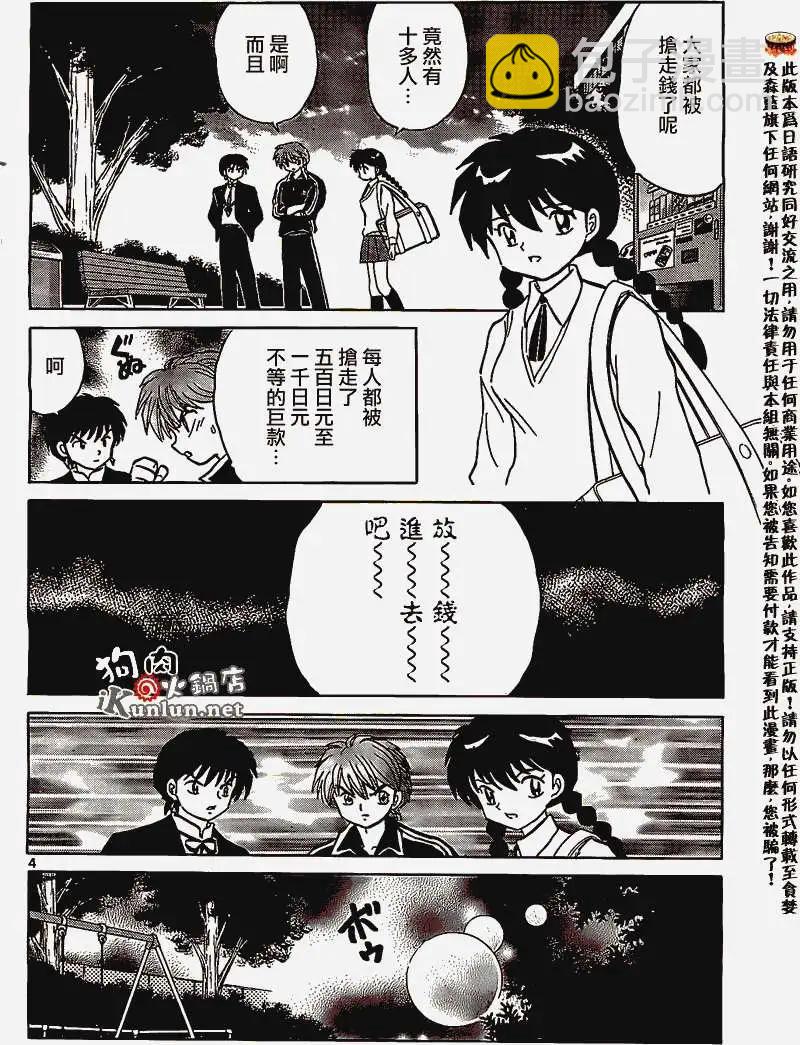 《境界之轮回》第162回 第4页