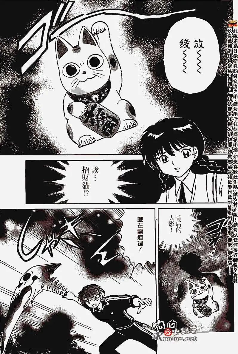 《境界之轮回》第162回 第5页