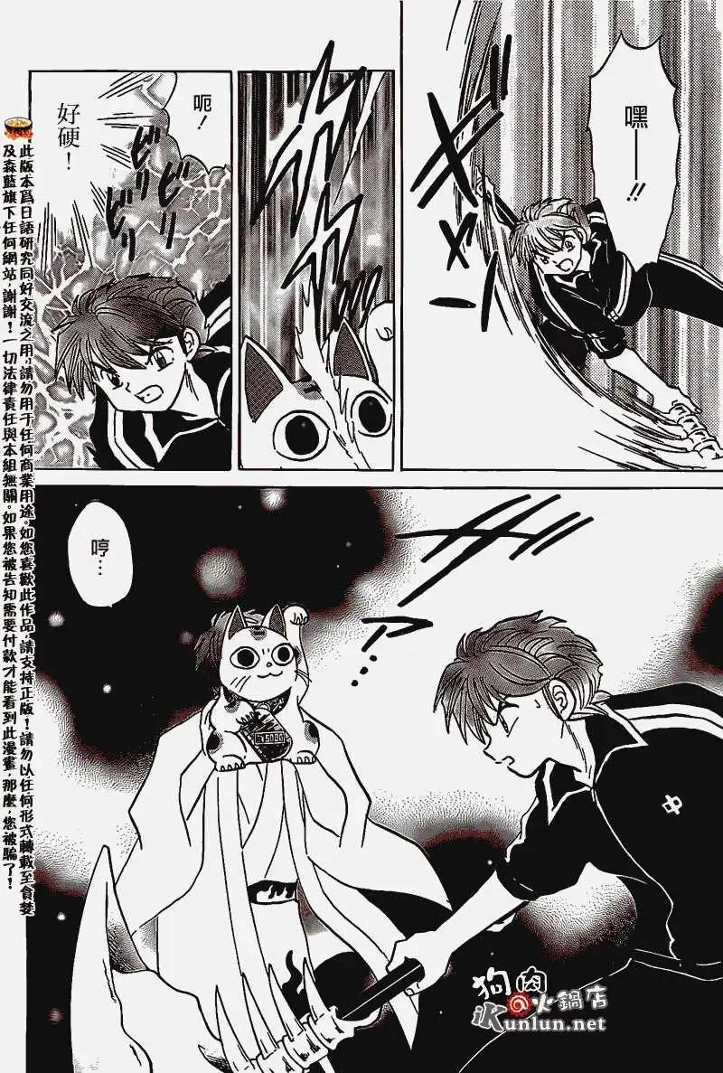 《境界之轮回》第162回 第6页