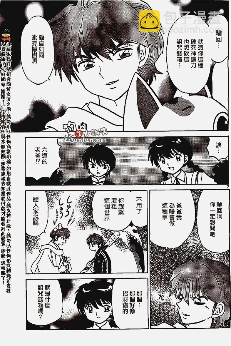 《境界之轮回》第162回 第7页