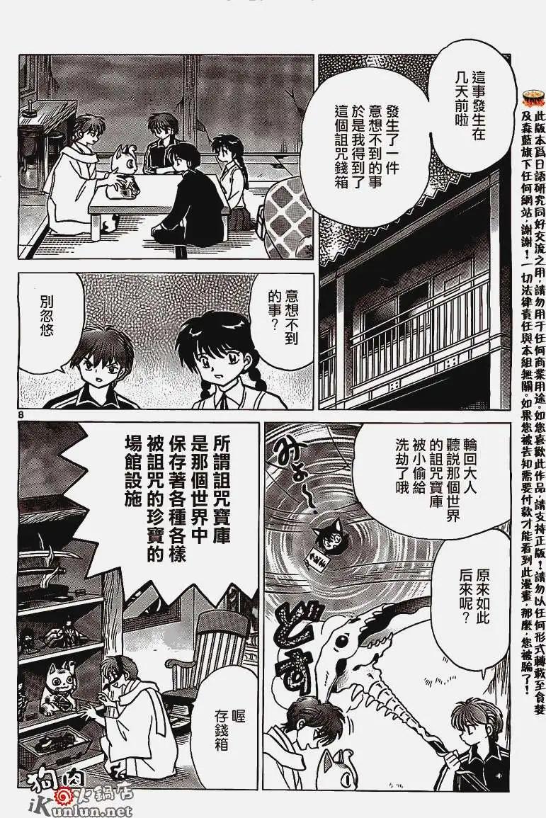 《境界之轮回》第162回 第8页