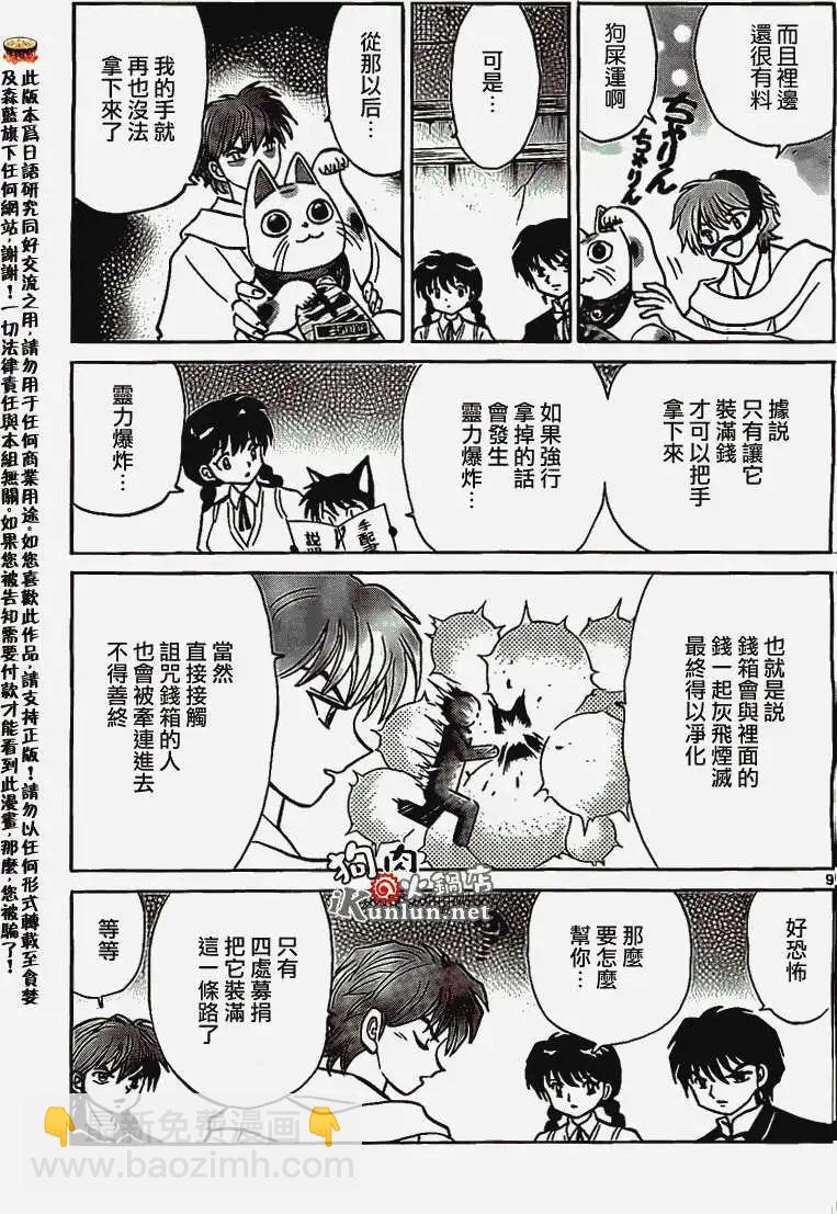 《境界之轮回》第162回 第9页