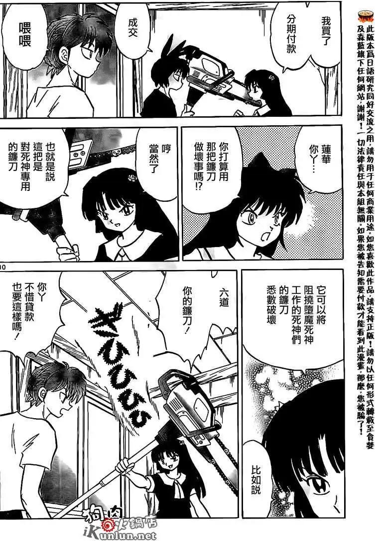 《境界之轮回》第160回 第10页