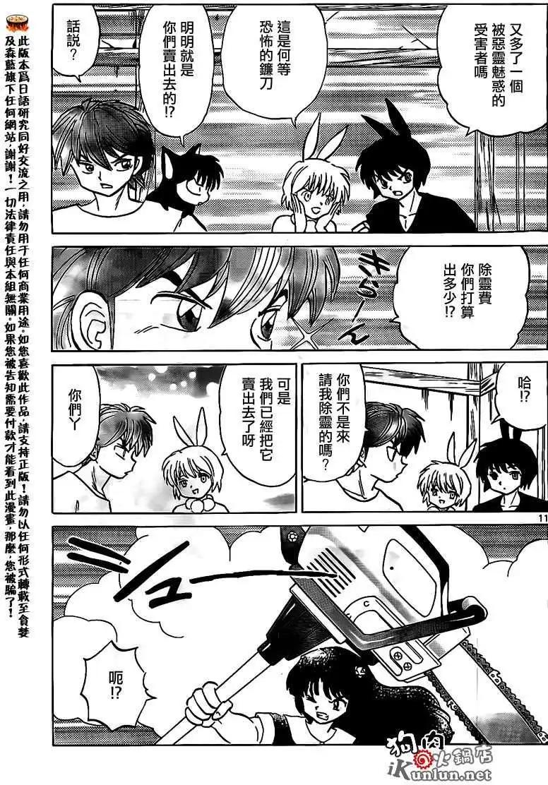 《境界之轮回》第160回 第11页