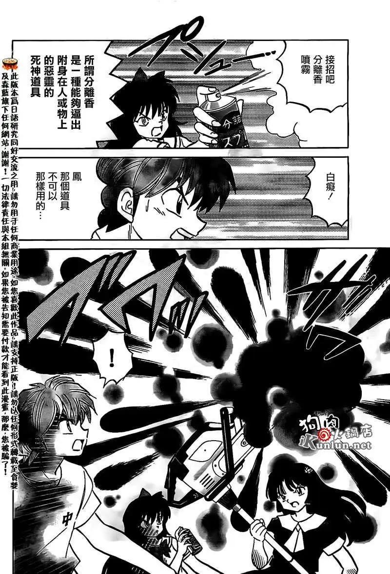 《境界之轮回》第160回 第12页