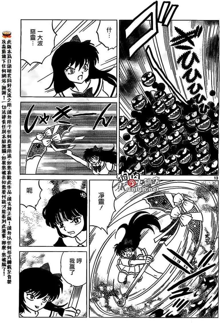 《境界之轮回》第160回 第13页
