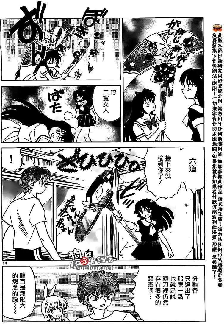 《境界之轮回》第160回 第14页