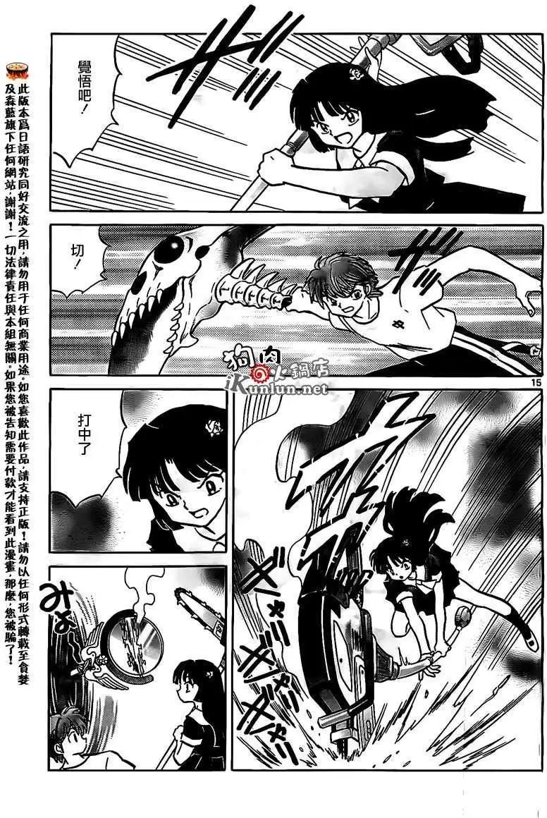 《境界之轮回》第160回 第15页