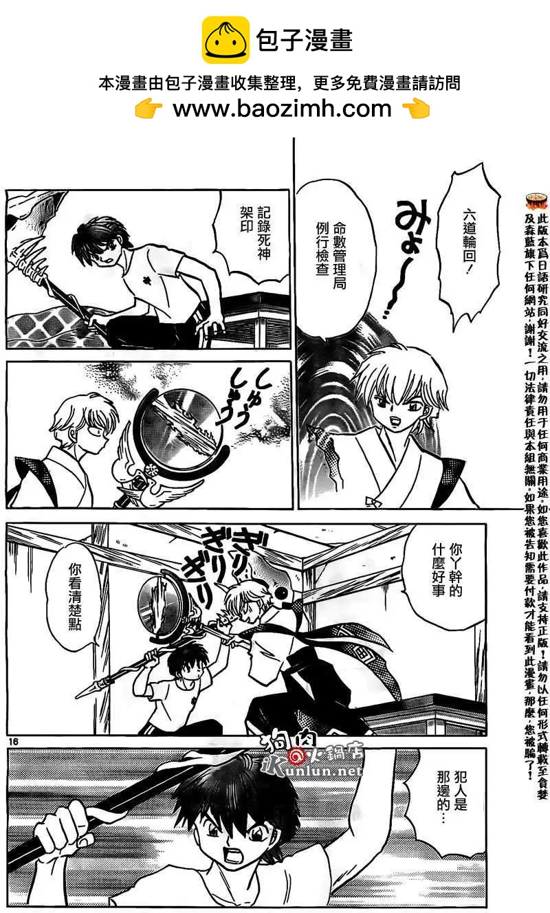 《境界之轮回》第160回 第16页