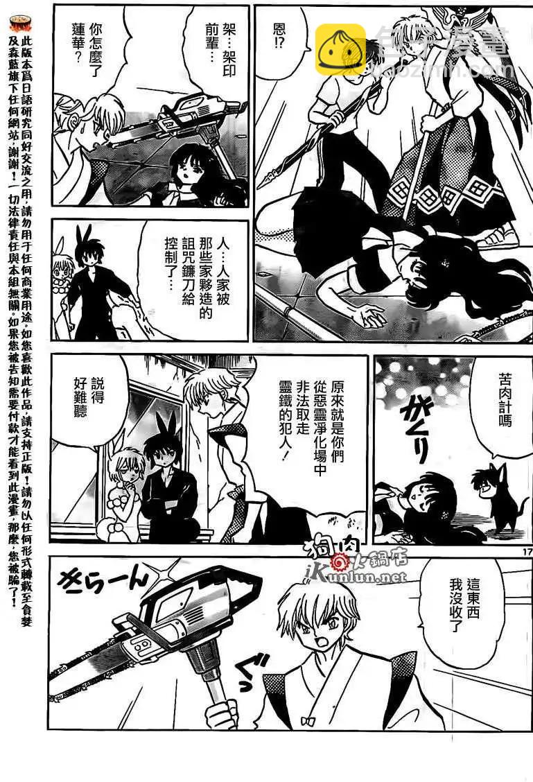 《境界之轮回》第160回 第17页