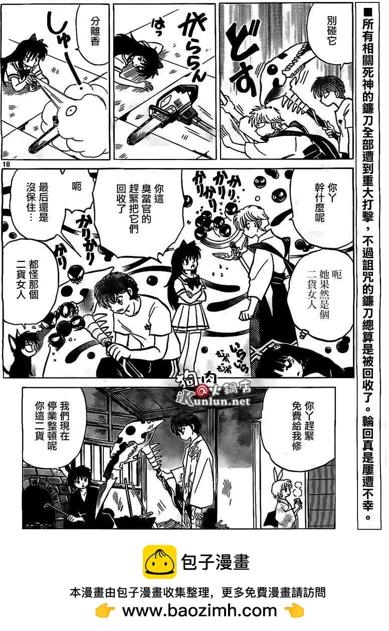 《境界之轮回》第160回 第18页