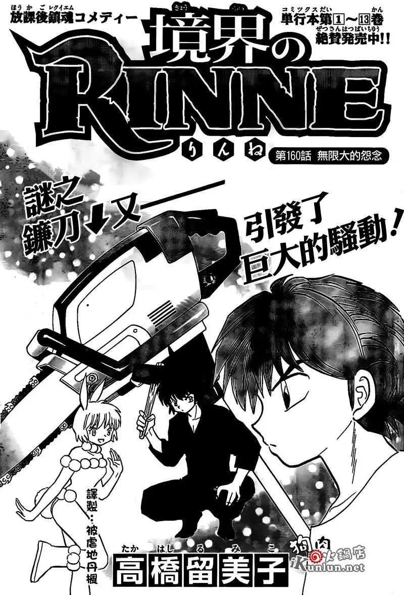《境界之轮回》第160回 第1页