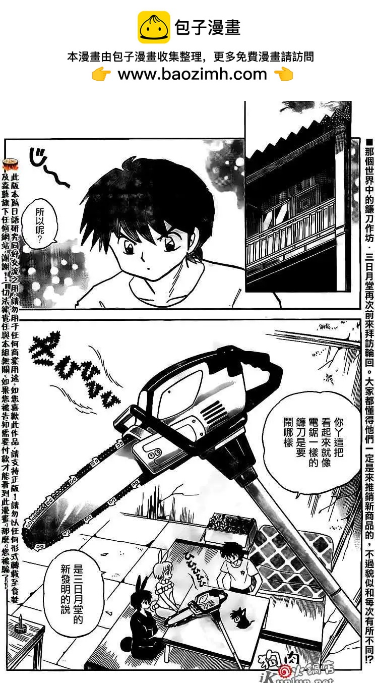 《境界之轮回》第160回 第2页