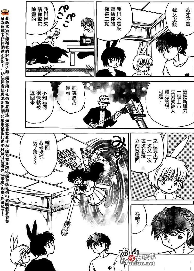 《境界之轮回》第160回 第3页