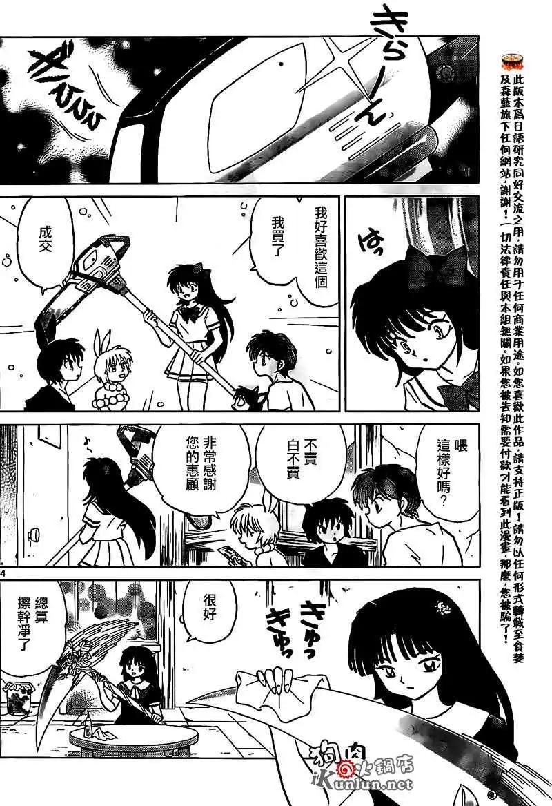《境界之轮回》第160回 第4页