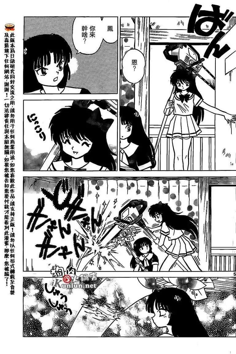 《境界之轮回》第160回 第5页