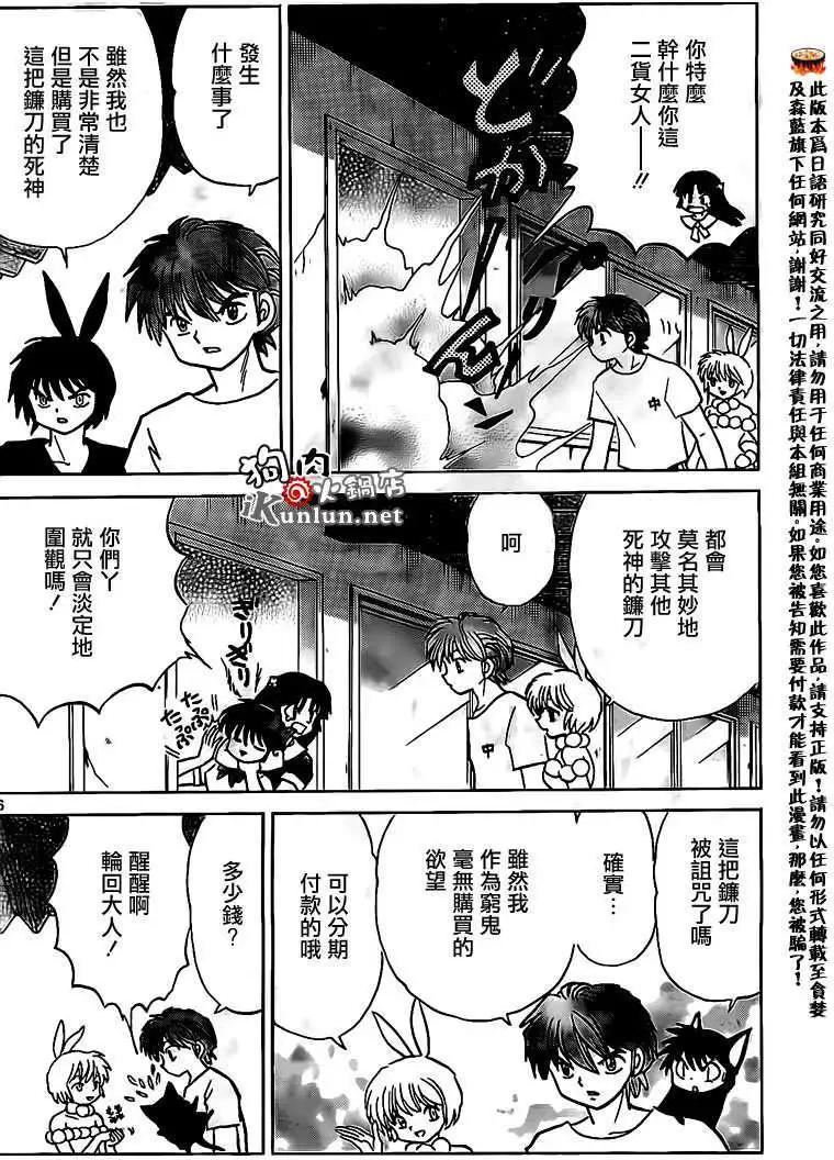 《境界之轮回》第160回 第6页