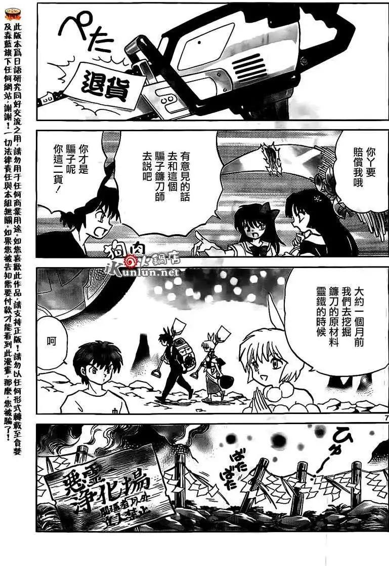 《境界之轮回》第160回 第7页