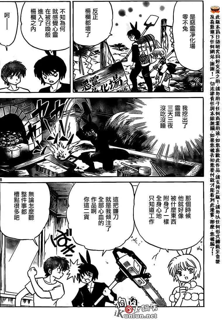 《境界之轮回》第160回 第8页