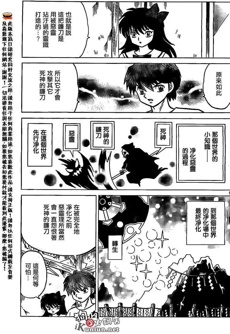 《境界之轮回》第160回 第9页