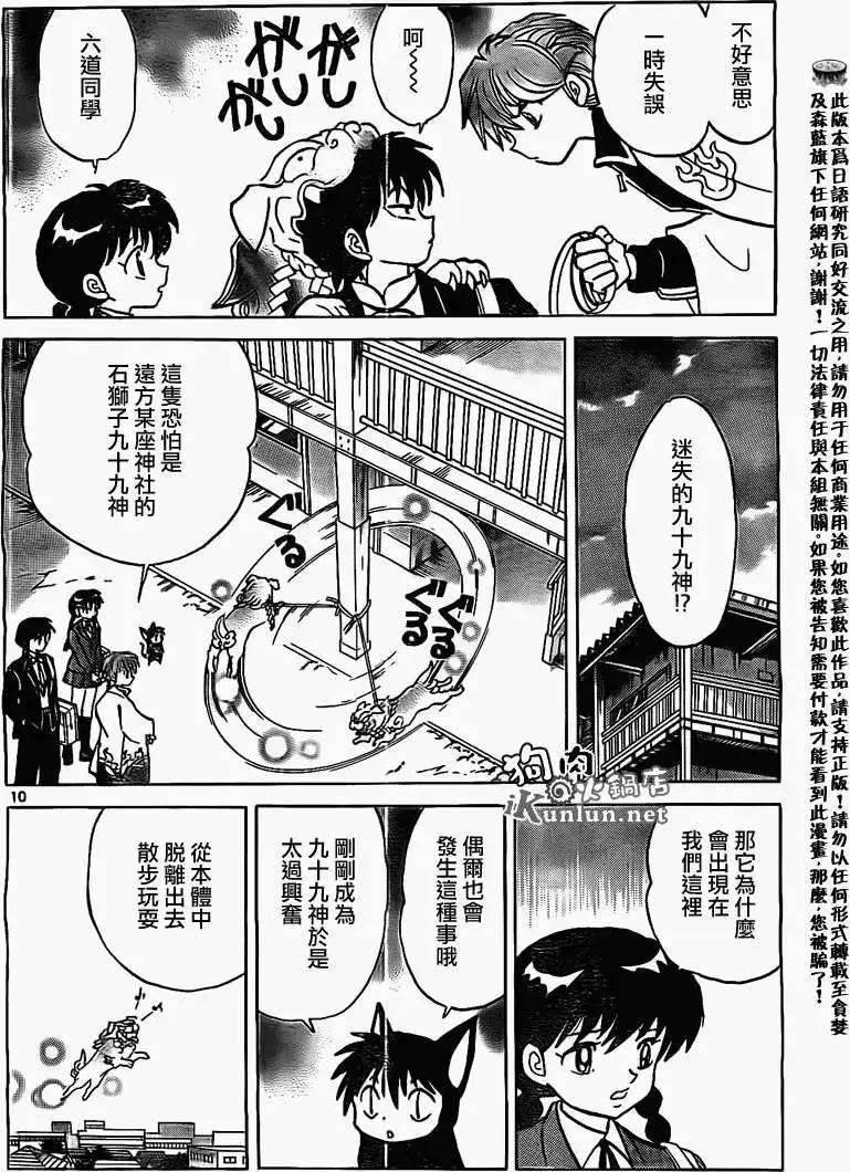 《境界之轮回》第166回 第10页