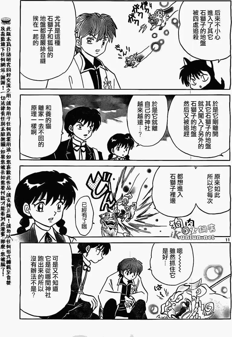 《境界之轮回》第166回 第11页