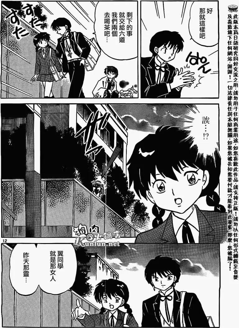 《境界之轮回》第166回 第12页