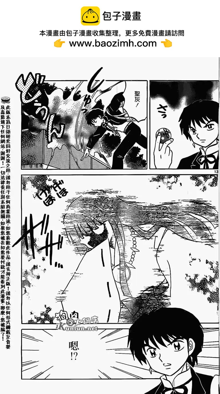 《境界之轮回》第166回 第13页