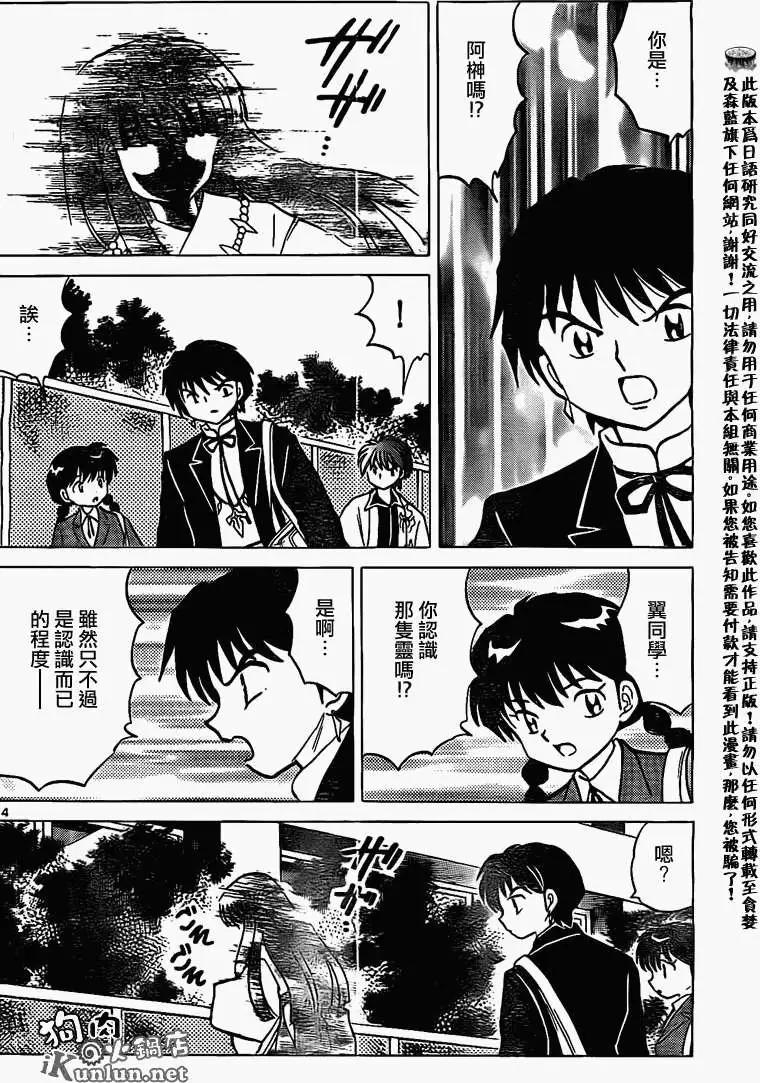 《境界之轮回》第166回 第14页
