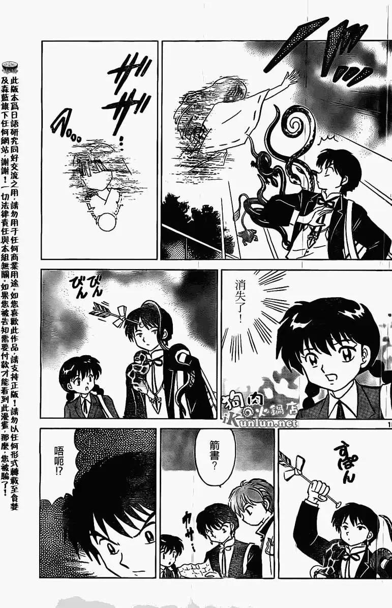 《境界之轮回》第166回 第15页