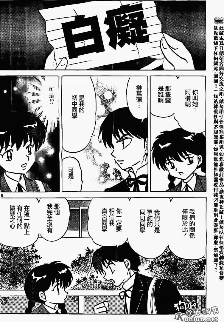 《境界之轮回》第166回 第16页