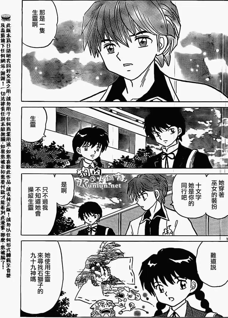 《境界之轮回》第166回 第17页