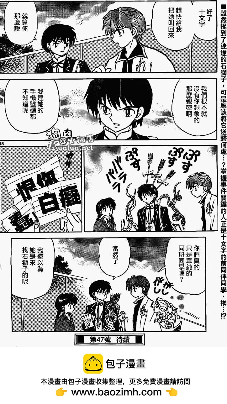 《境界之轮回》第166回 第18页