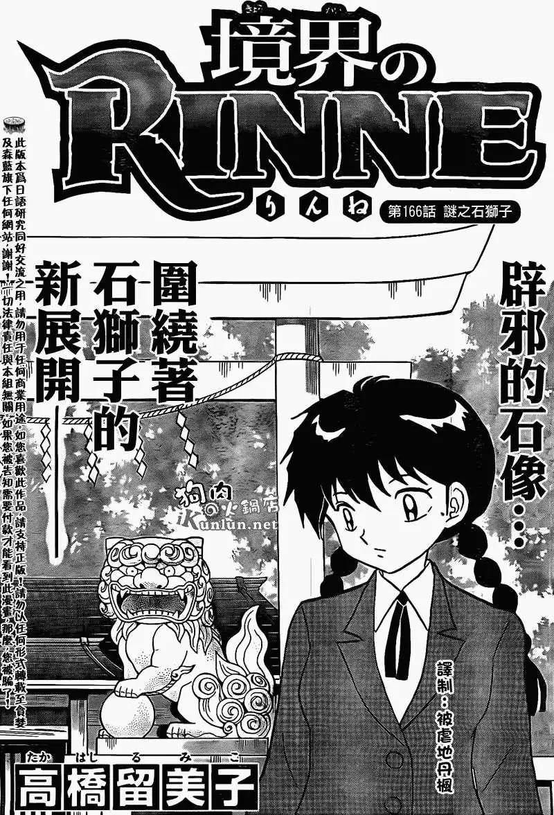 《境界之轮回》第166回 第1页