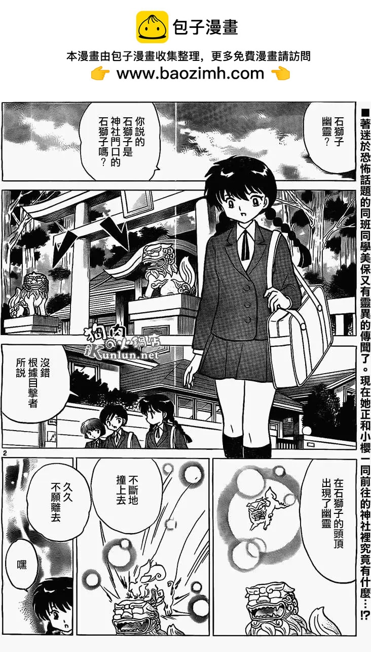 《境界之轮回》第166回 第2页