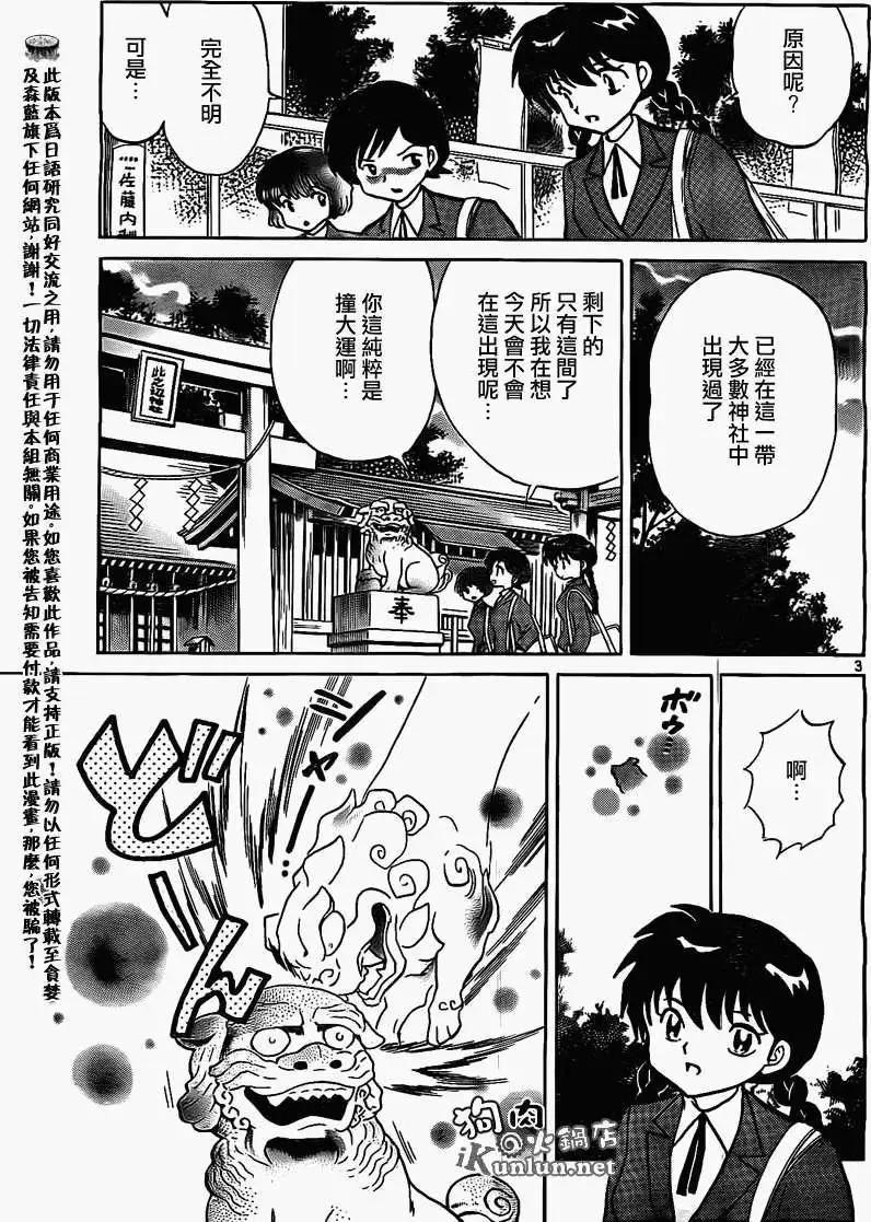 《境界之轮回》第166回 第3页