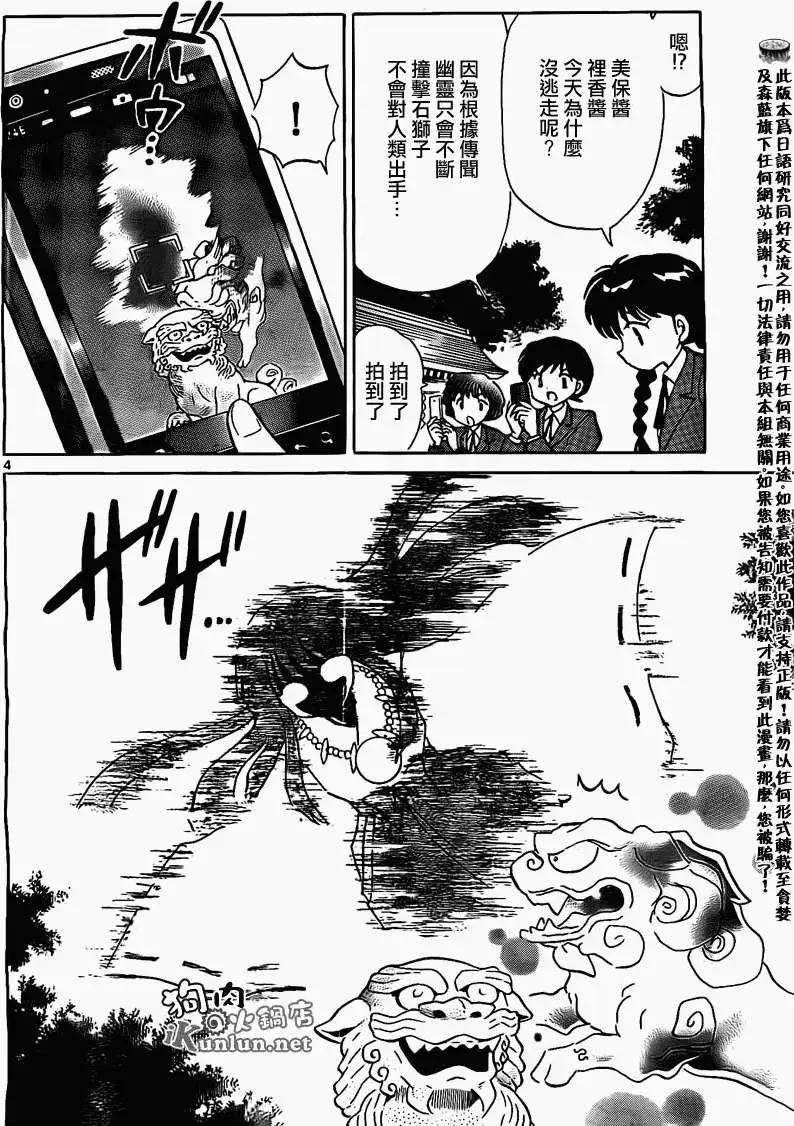 《境界之轮回》第166回 第4页