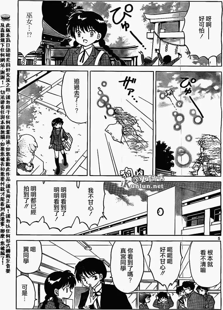 《境界之轮回》第166回 第5页