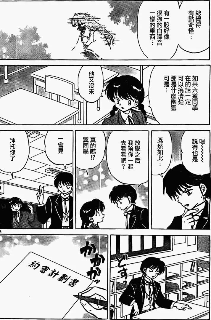 《境界之轮回》第166回 第6页
